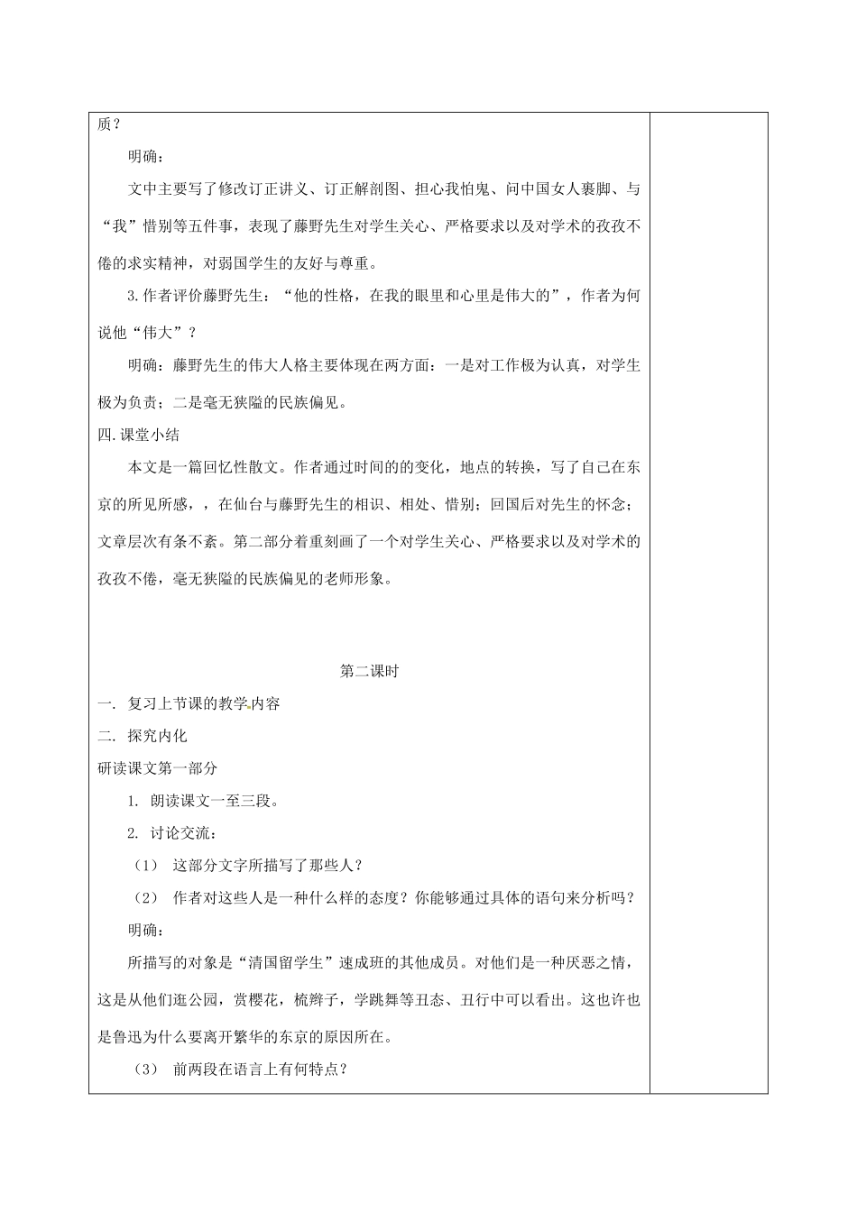 河南省武陟县八年级语文上册 第二单元 第5课 藤野先生教学设计 新人教版-新人教版初中八年级上册语文教案_第3页