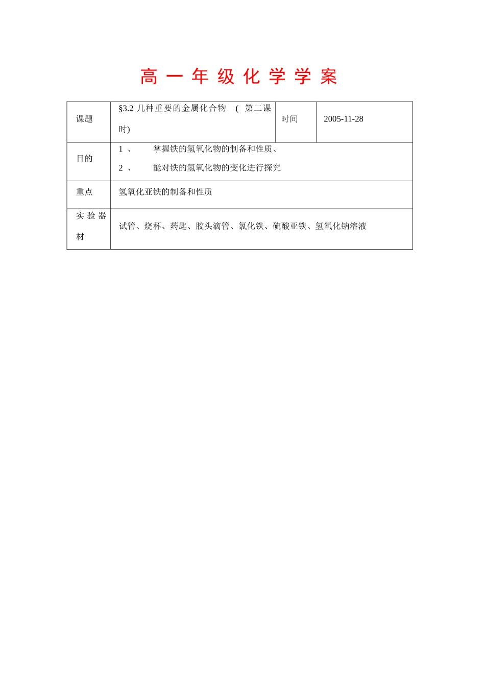高中化学：3.2《几种重要的金属的化合物》学案-2（新人教版必修1）_第1页