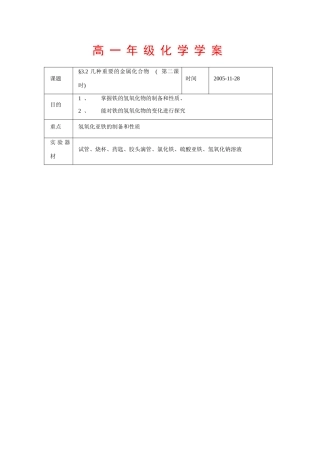 高中化学：3.2《几种重要的金属的化合物》学案-2（新人教版必修1）