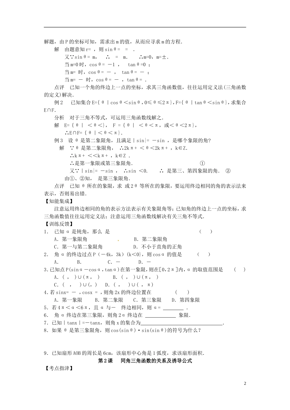 贵州省贵阳市高考数学专题复习 三角函数复习教案-人教版高三全册数学教案_第2页