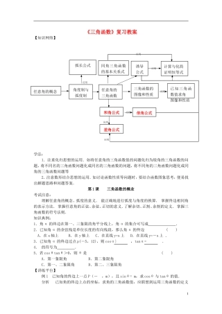 贵州省贵阳市高考数学专题复习 三角函数复习教案-人教版高三全册数学教案