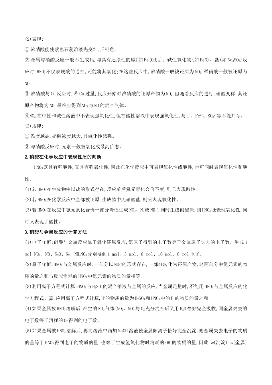 高中化学 初高中衔接 专题25 硝酸的氧化性学案-人教版高一全册化学学案_第3页