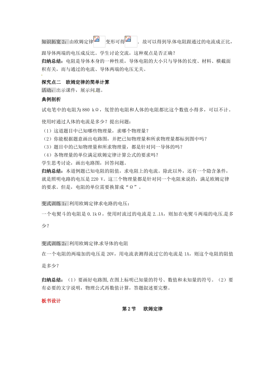 秋九年级物理全册 第17章 欧姆定律 第2节 欧姆定律教案 （新版）新人教版-（新版）新人教版初中九年级全册物理教案_第2页