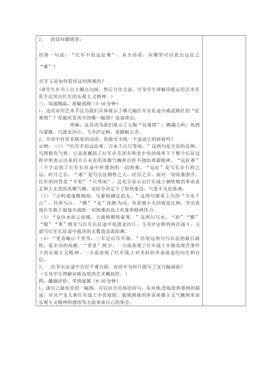 江苏省连云港市云台中学八年级语文上册 第一单元《七律  长征》教案 苏教版_第2页