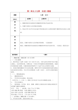 江苏省连云港市云台中学八年级语文上册 第一单元《七律  长征》教案 苏教版