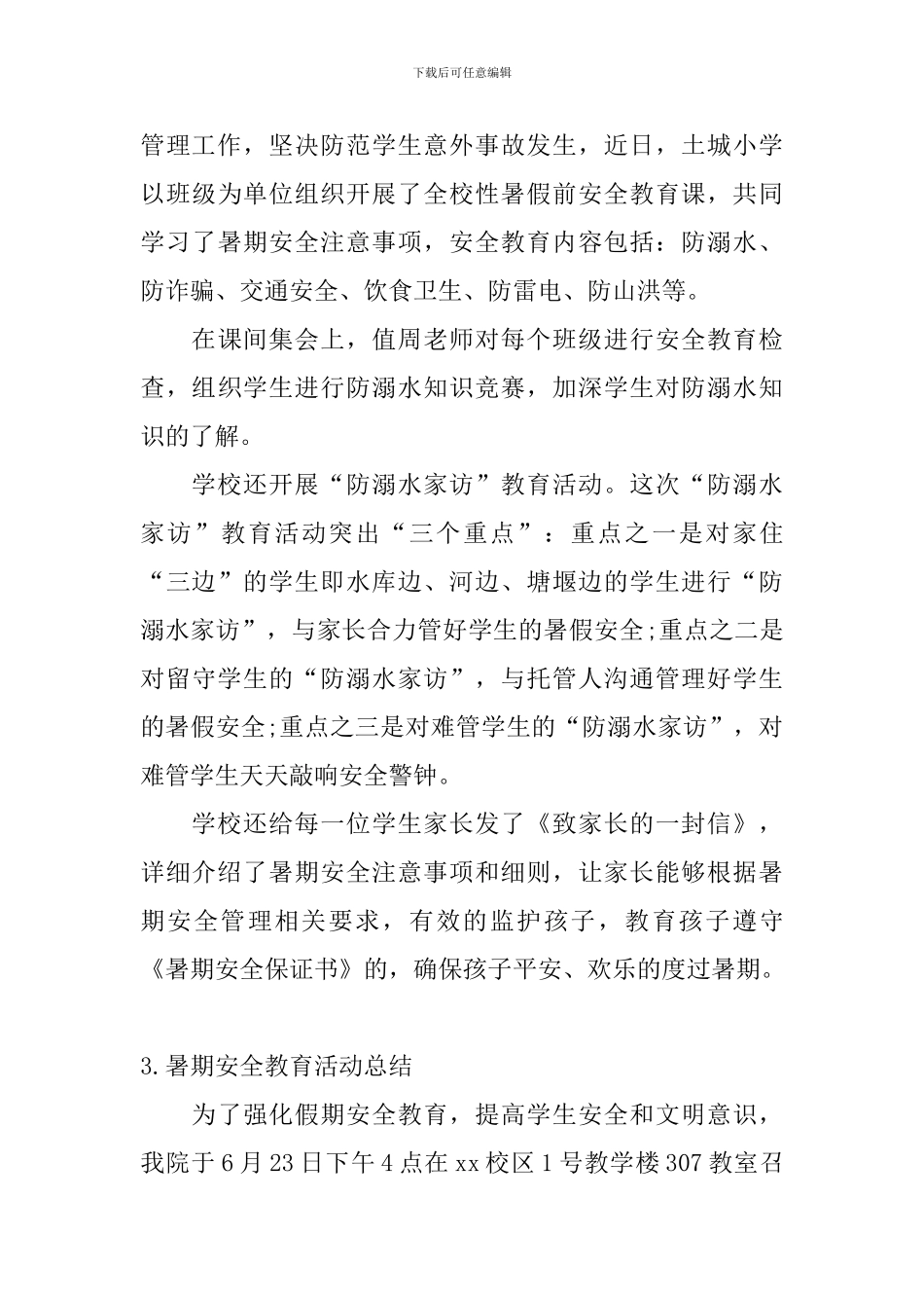 暑期安全教育活动总结_第3页