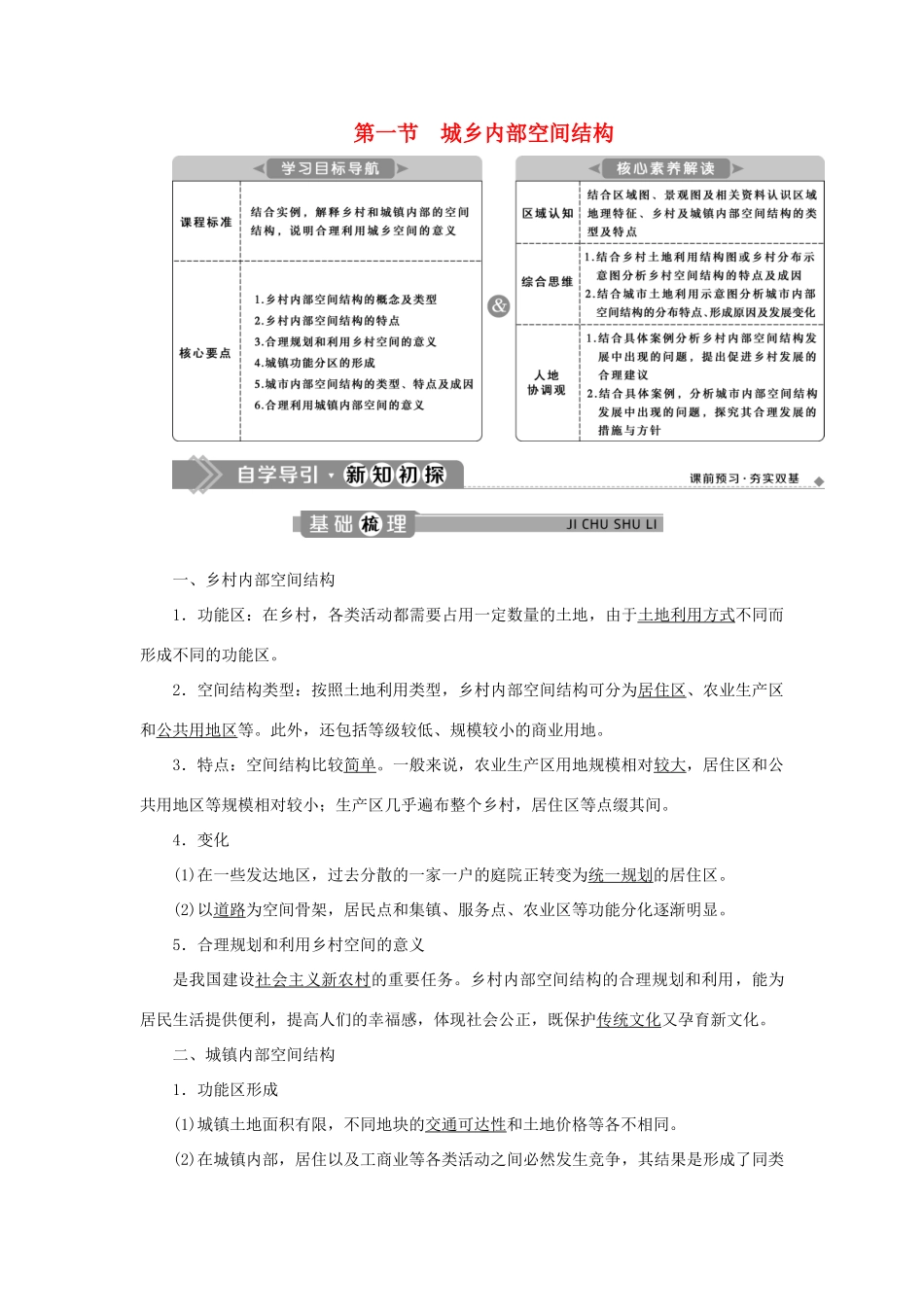高中地理 第二单元 乡村与城镇 第一节 城乡内部空间结构学案 鲁教版必修第二册-鲁教版高一第二册地理学案_第1页