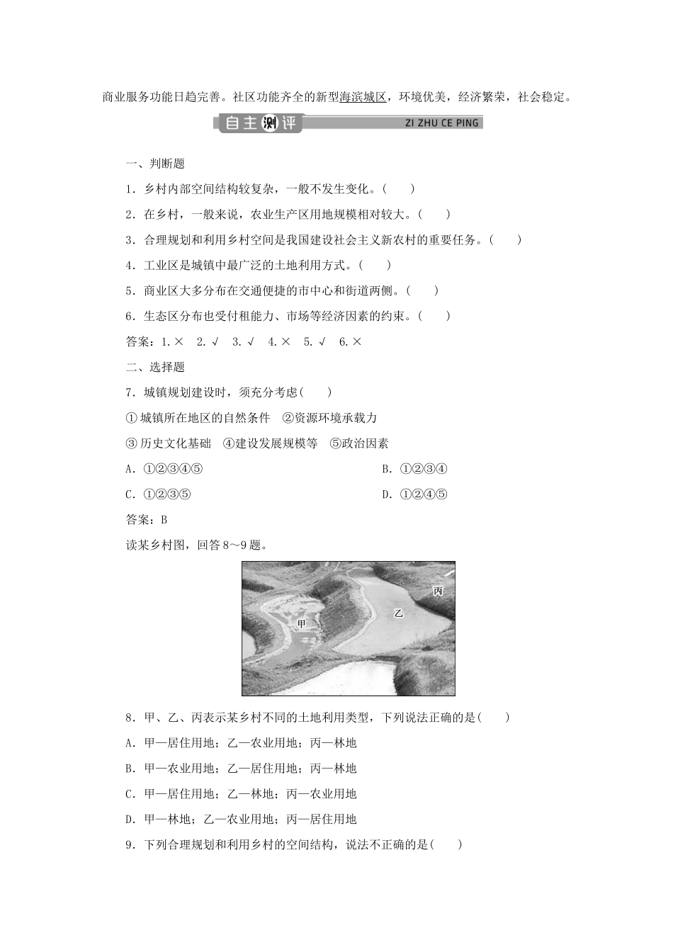 高中地理 第二单元 乡村与城镇 第一节 城乡内部空间结构学案 鲁教版必修第二册-鲁教版高一第二册地理学案_第3页
