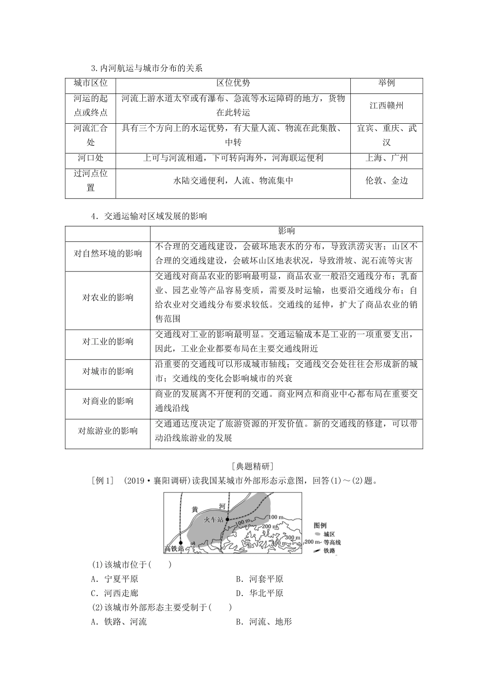 高考地理一轮复习 模块二 第四单元 人类活动的地域联系 第二讲 交通与通信发展带来的变化学案（含解析）鲁教版-鲁教版高三全册地理学案_第3页
