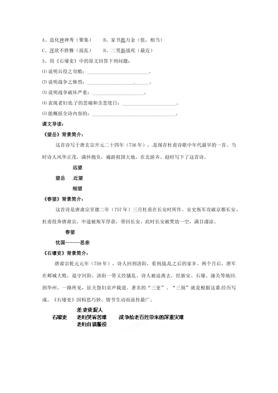 河南省偃师市府店镇第三初级中学八年级语文上册 第25课《杜甫诗三首》教案 新人教版_第2页