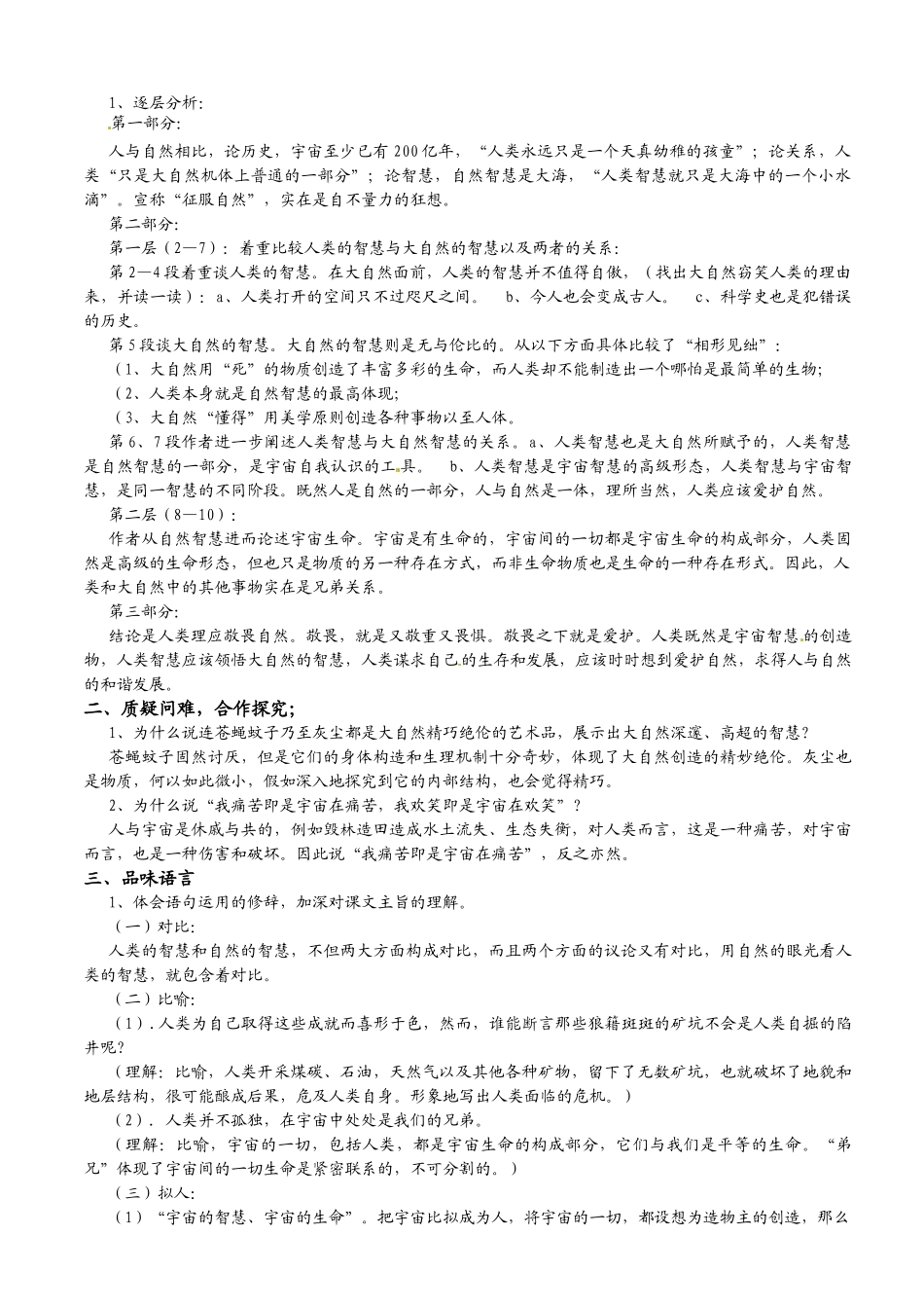 甘肃省古浪县大靖初级中学八年级语文《敬畏自然》教学设计人教版_第2页