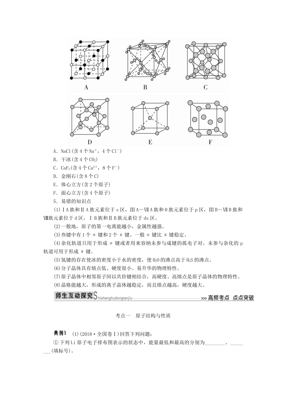 高考化学二轮冲刺复习精讲 第一部分 必考部分 第15讲 物质结构与性质讲义（含解析）-人教版高三全册化学学案_第3页