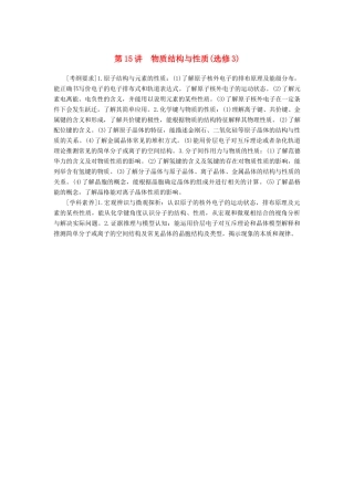 高考化学二轮冲刺复习精讲 第一部分 必考部分 第15讲 物质结构与性质讲义（含解析）-人教版高三全册化学学案