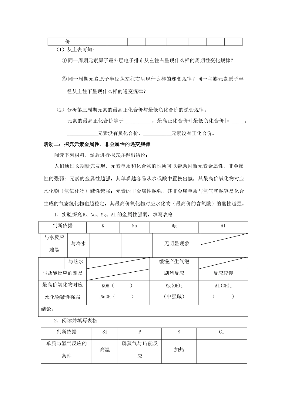 高中化学 元素周期律学案（必修2）-人教版高中必修2化学学案_第2页