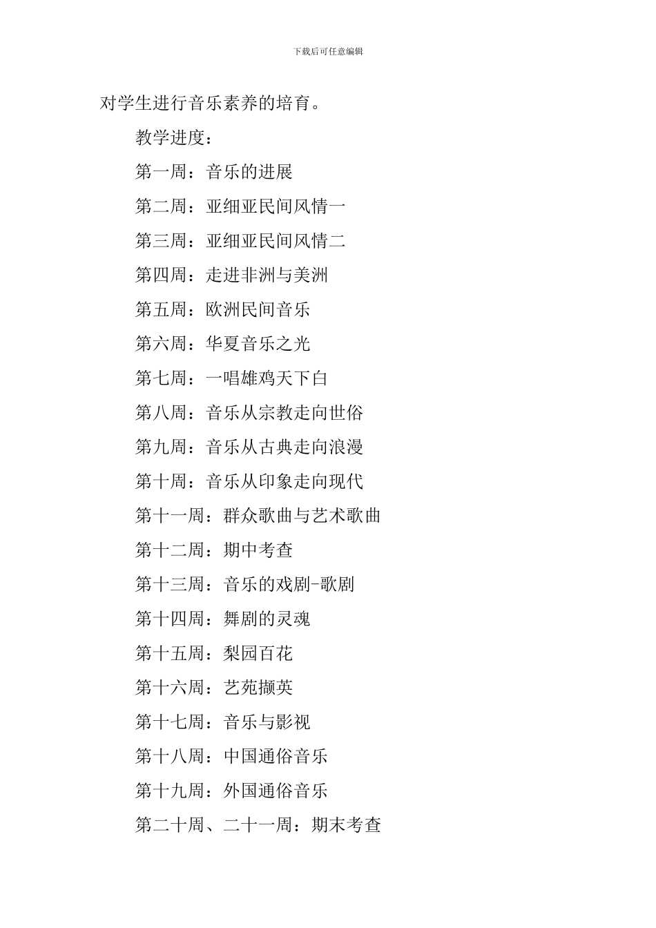 高中音乐教学工作计划_第2页