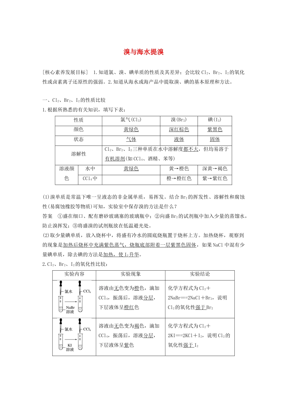 高中化学 第3章 自然界中的元素 第4节 第2课时 溴与海水提溴学案 鲁科版必修1-鲁科版高中必修1化学学案_第1页
