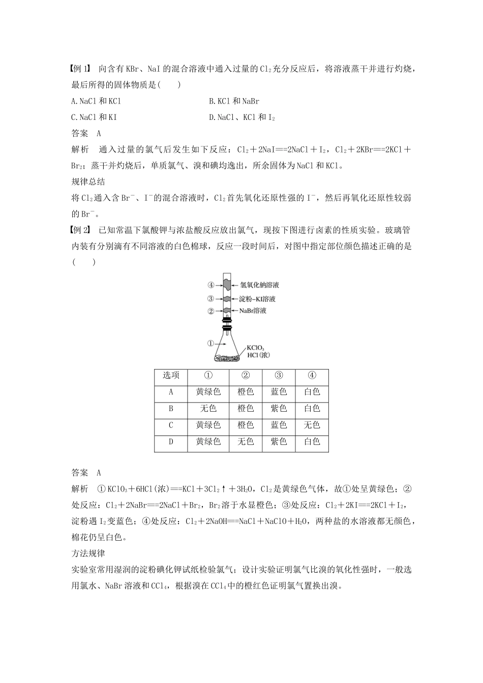 高中化学 第3章 自然界中的元素 第4节 第2课时 溴与海水提溴学案 鲁科版必修1-鲁科版高中必修1化学学案_第3页