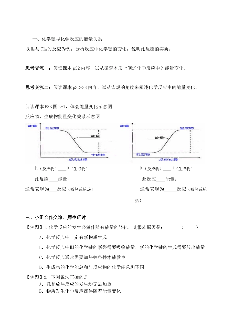 高中化学 新 授 课第二章第一节化学能与热能学案 新人教A版必修5_第2页