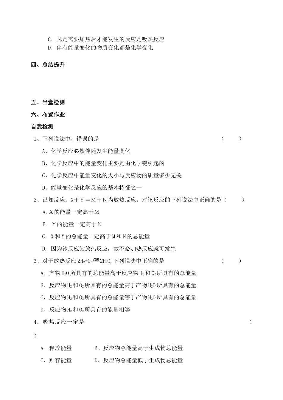 高中化学 新 授 课第二章第一节化学能与热能学案 新人教A版必修5_第3页
