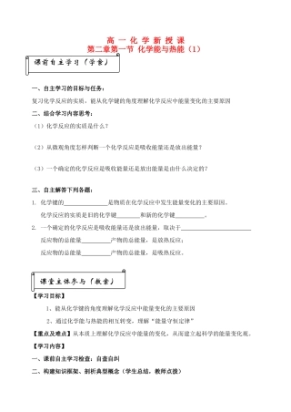 高中化学 新 授 课第二章第一节化学能与热能学案 新人教A版必修5