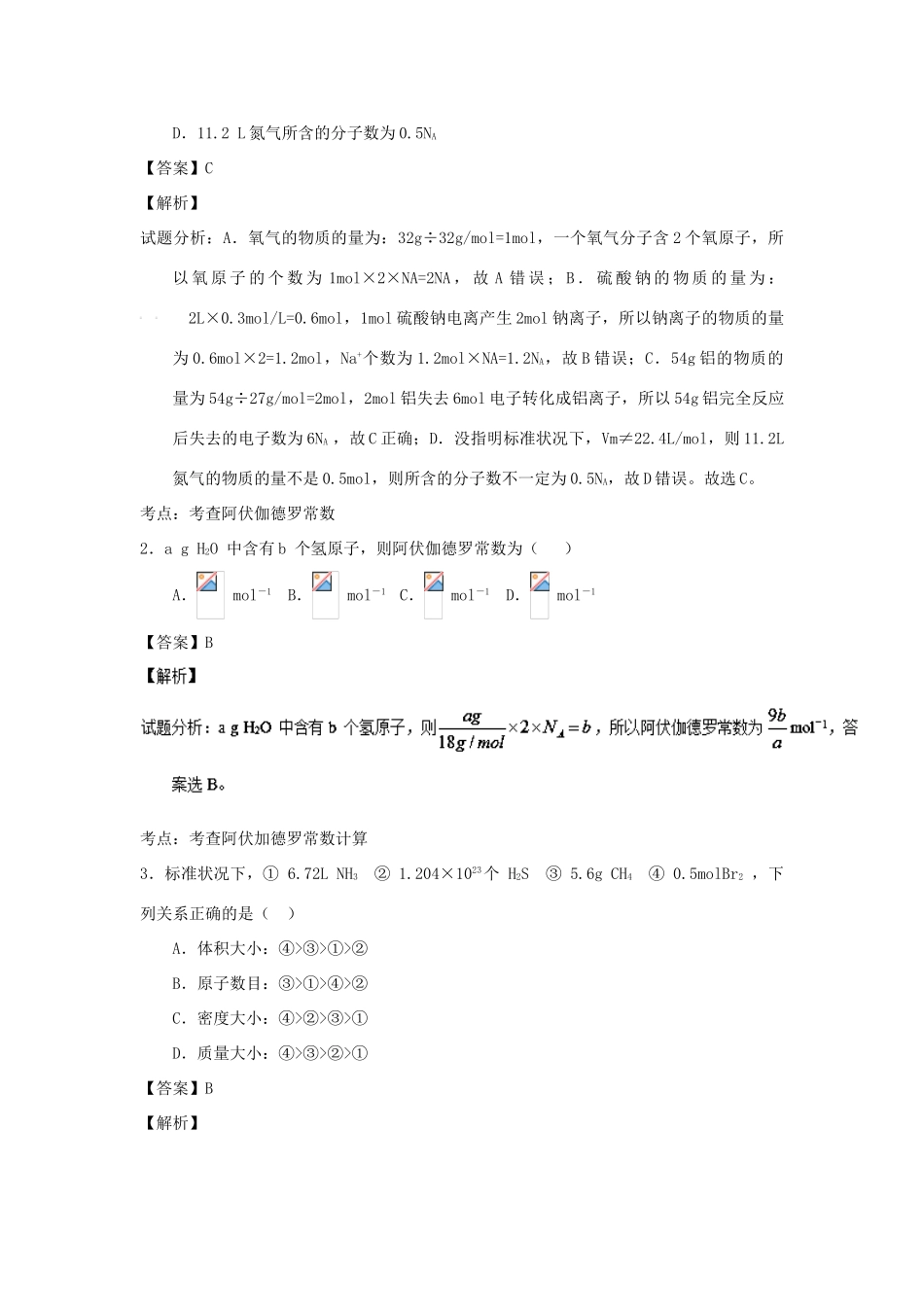 高考化学总复习 专题 物质的量、摩尔质量导学案-人教版高三全册化学学案_第3页