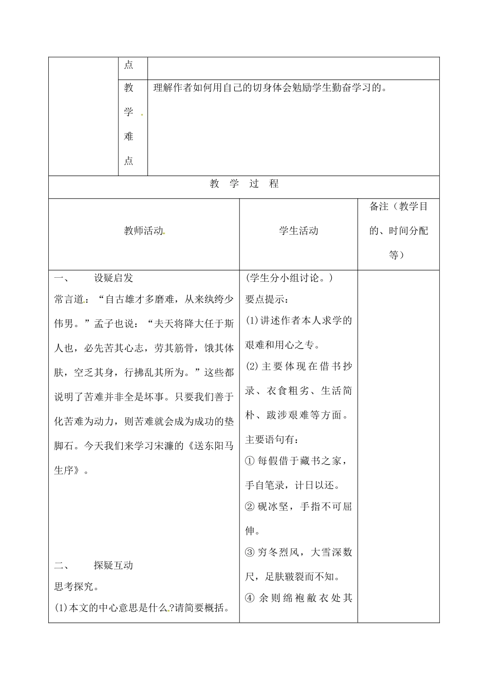 吉林省四平市第十七中学九年级语文上册《第14课 送东阳马生序第三课时》教学设计 长春版 _第2页
