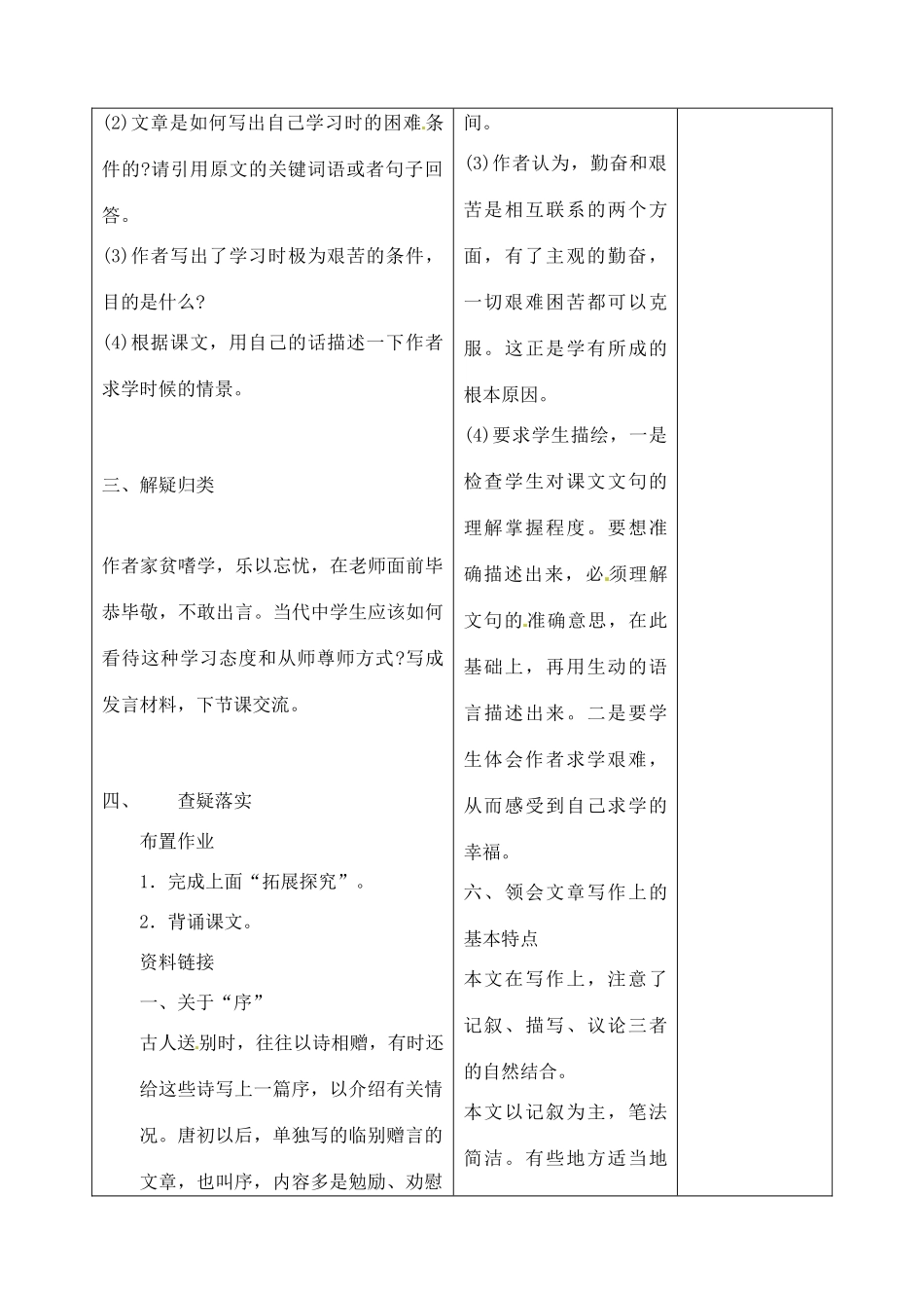 吉林省四平市第十七中学九年级语文上册《第14课 送东阳马生序第三课时》教学设计 长春版 _第3页