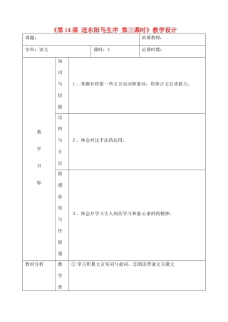 吉林省四平市第十七中学九年级语文上册《第14课 送东阳马生序第三课时》教学设计 长春版 
