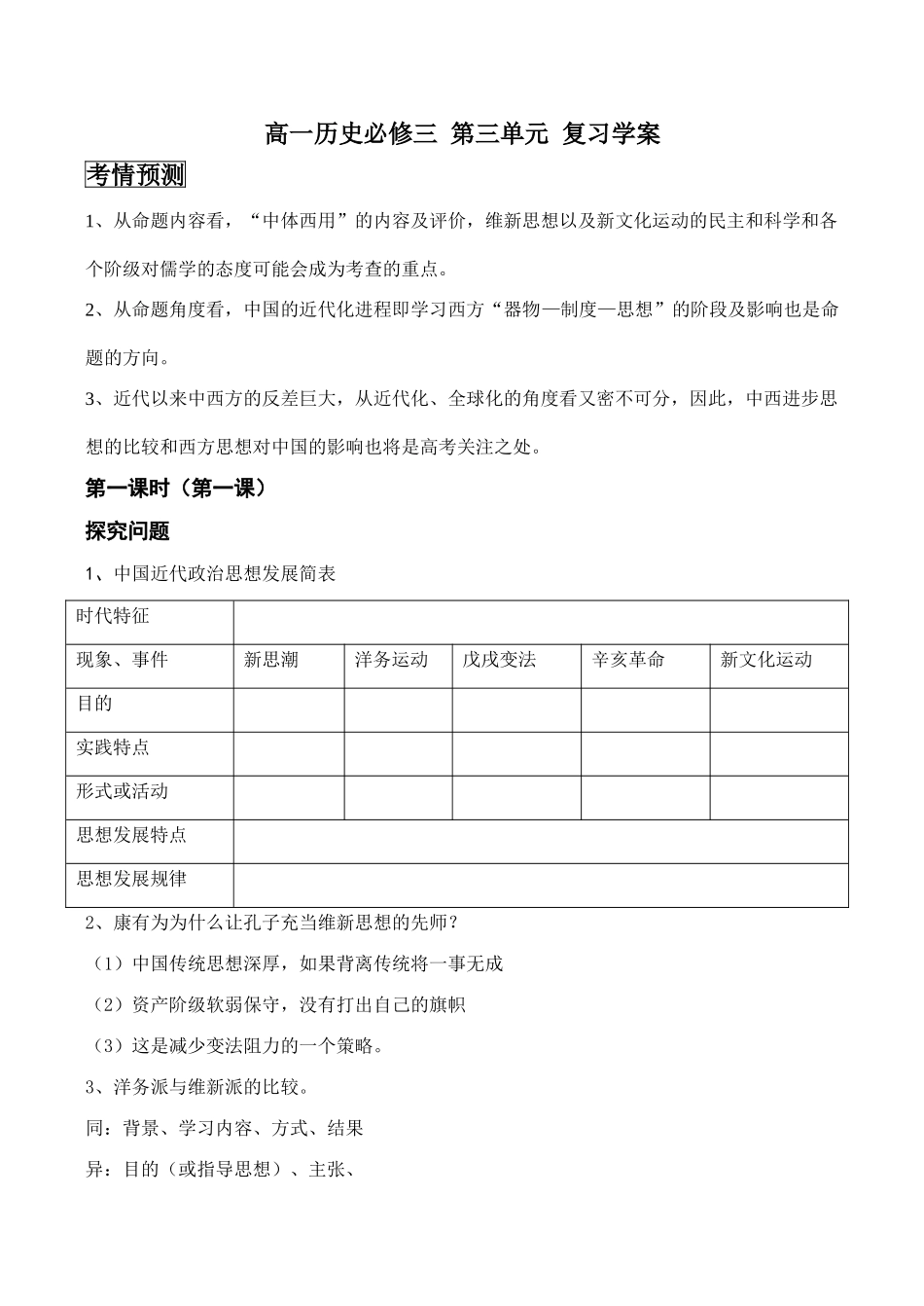 高一历史必修三 第三单元 复习学案_第1页