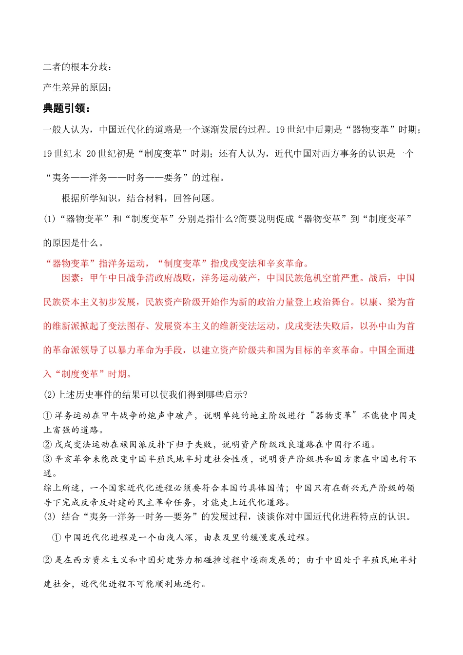 高一历史必修三 第三单元 复习学案_第2页