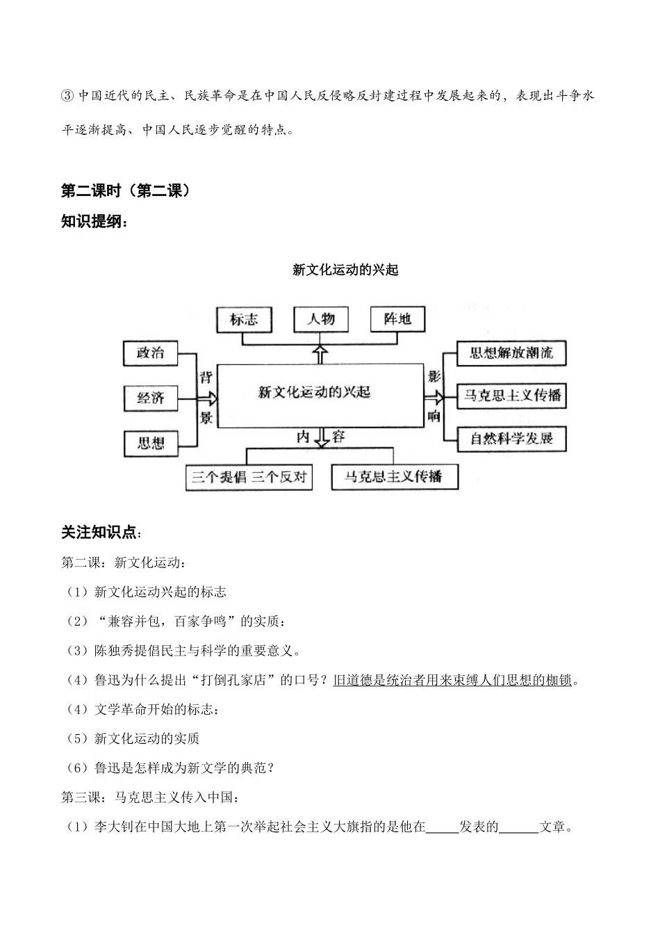 高一历史必修三 第三单元 复习学案_第3页