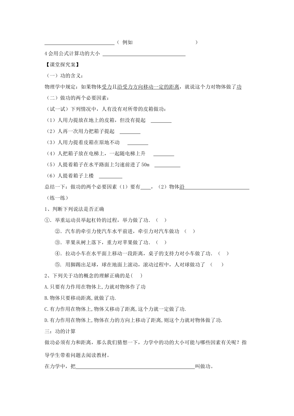（遵义专版）春八年级物理全册 第10章 机械与人 第3节 做功了吗教案 （新版）沪科版-（新版）沪科版初中八年级全册物理教案_第2页