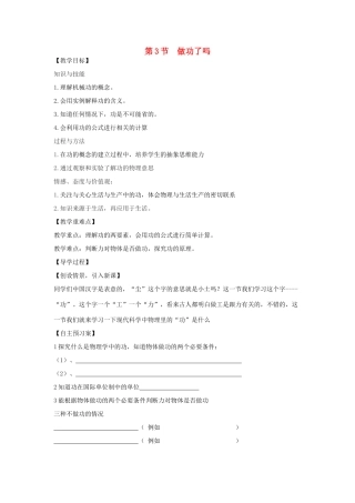 （遵义专版）春八年级物理全册 第10章 机械与人 第3节 做功了吗教案 （新版）沪科版-（新版）沪科版初中八年级全册物理教案
