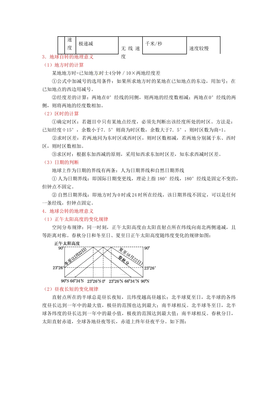 高三地理一轮复习 行星地球学案（含解析）-人教版高三全册地理学案_第2页