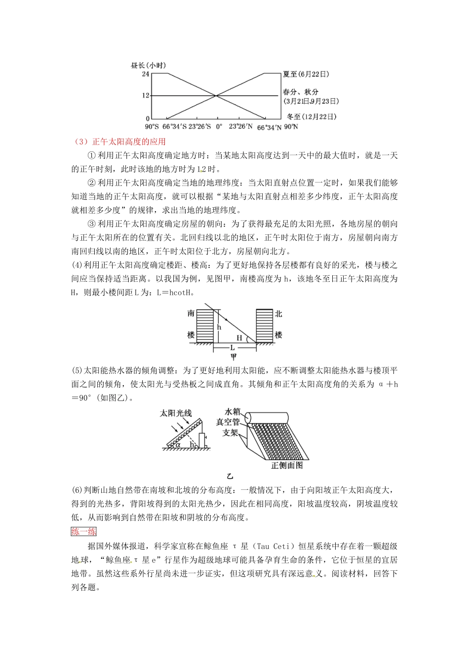 高三地理一轮复习 行星地球学案（含解析）-人教版高三全册地理学案_第3页
