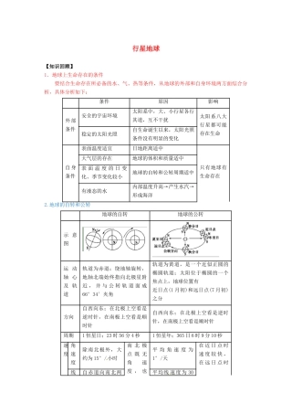 高三地理一轮复习 行星地球学案（含解析）-人教版高三全册地理学案