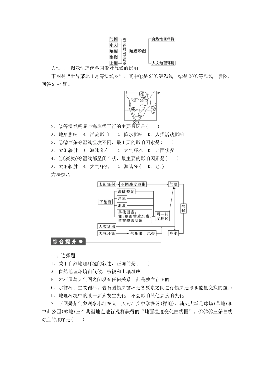 高中地理 第三章 第一节 气候及其在地理环境中的作用导学案 中图版必修1-中图版高一必修1地理学案_第3页