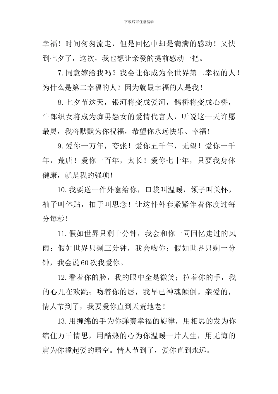 七夕情人节文艺的告白语3篇_第2页