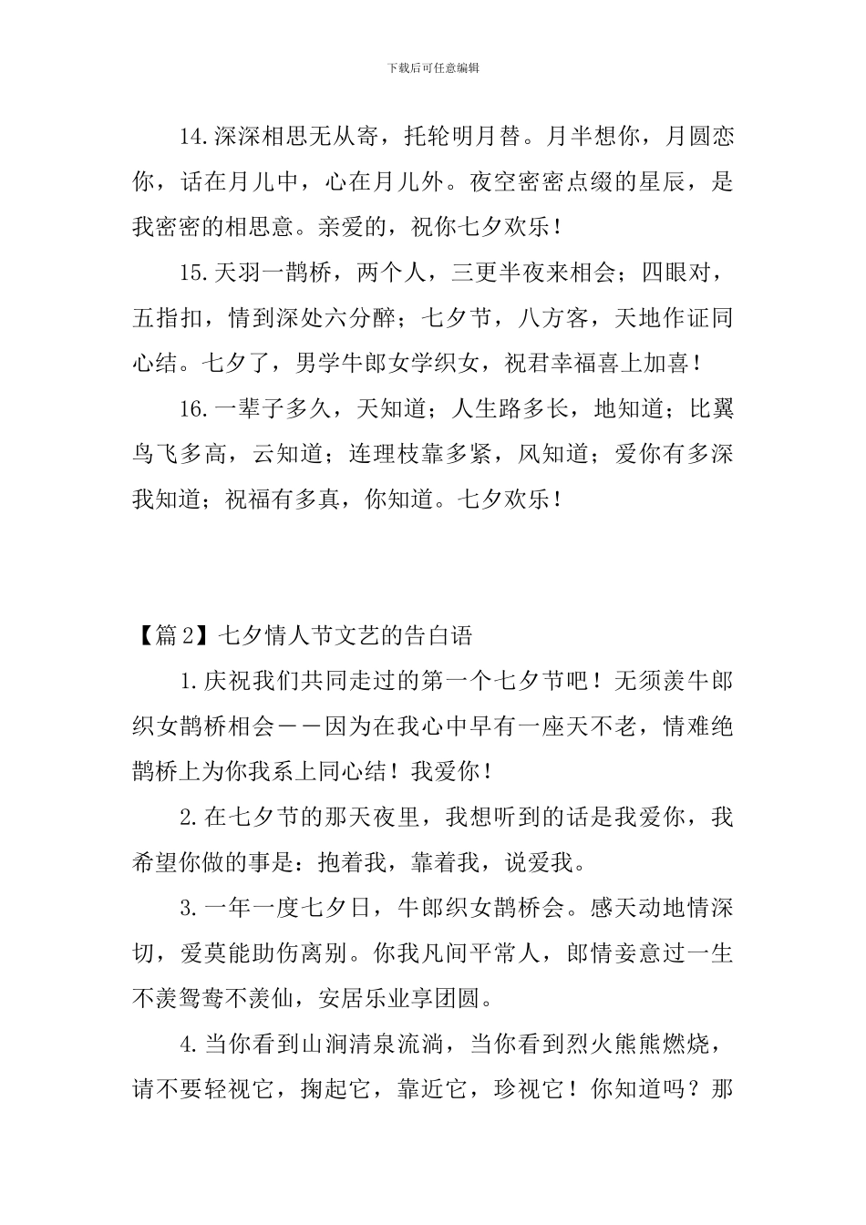 七夕情人节文艺的告白语3篇_第3页