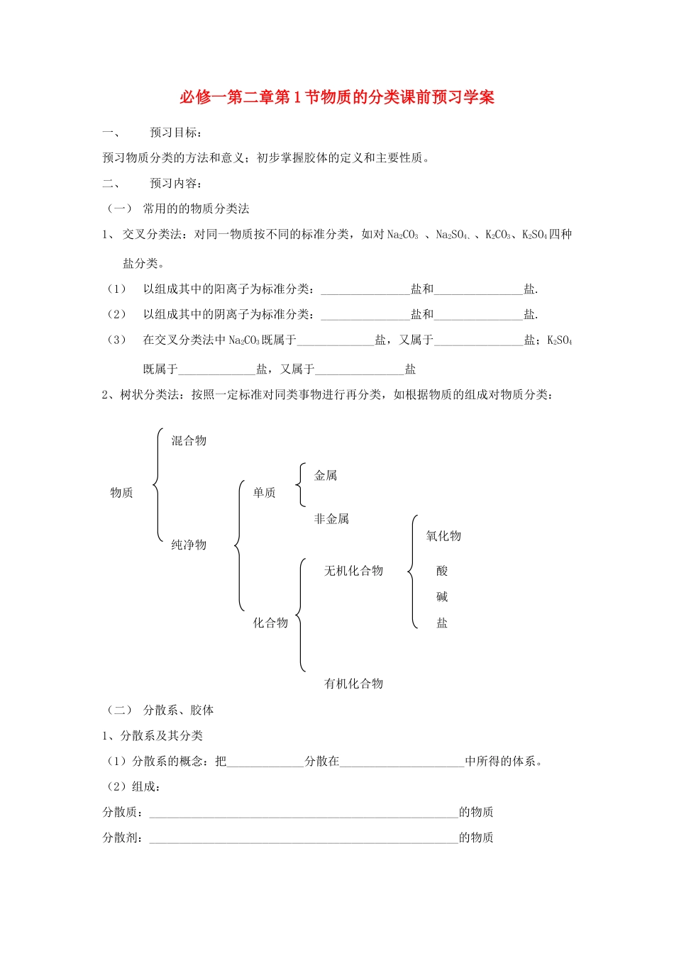 高中化学 2.1《物质的分类》学案5 新人教版必修1_第1页
