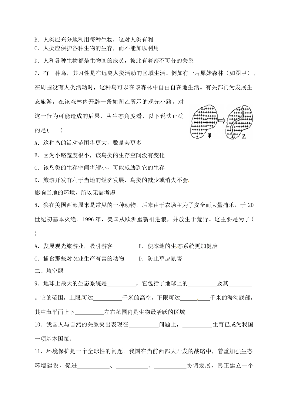 科学：8.3 生物圈练习（华师版七年级上）_第2页