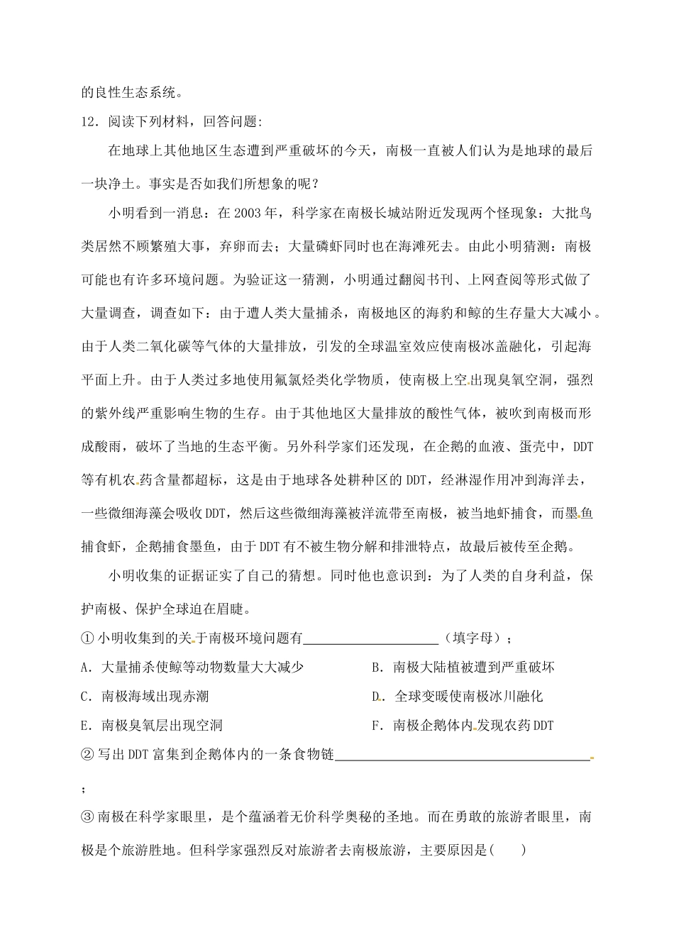 科学：8.3 生物圈练习（华师版七年级上）_第3页