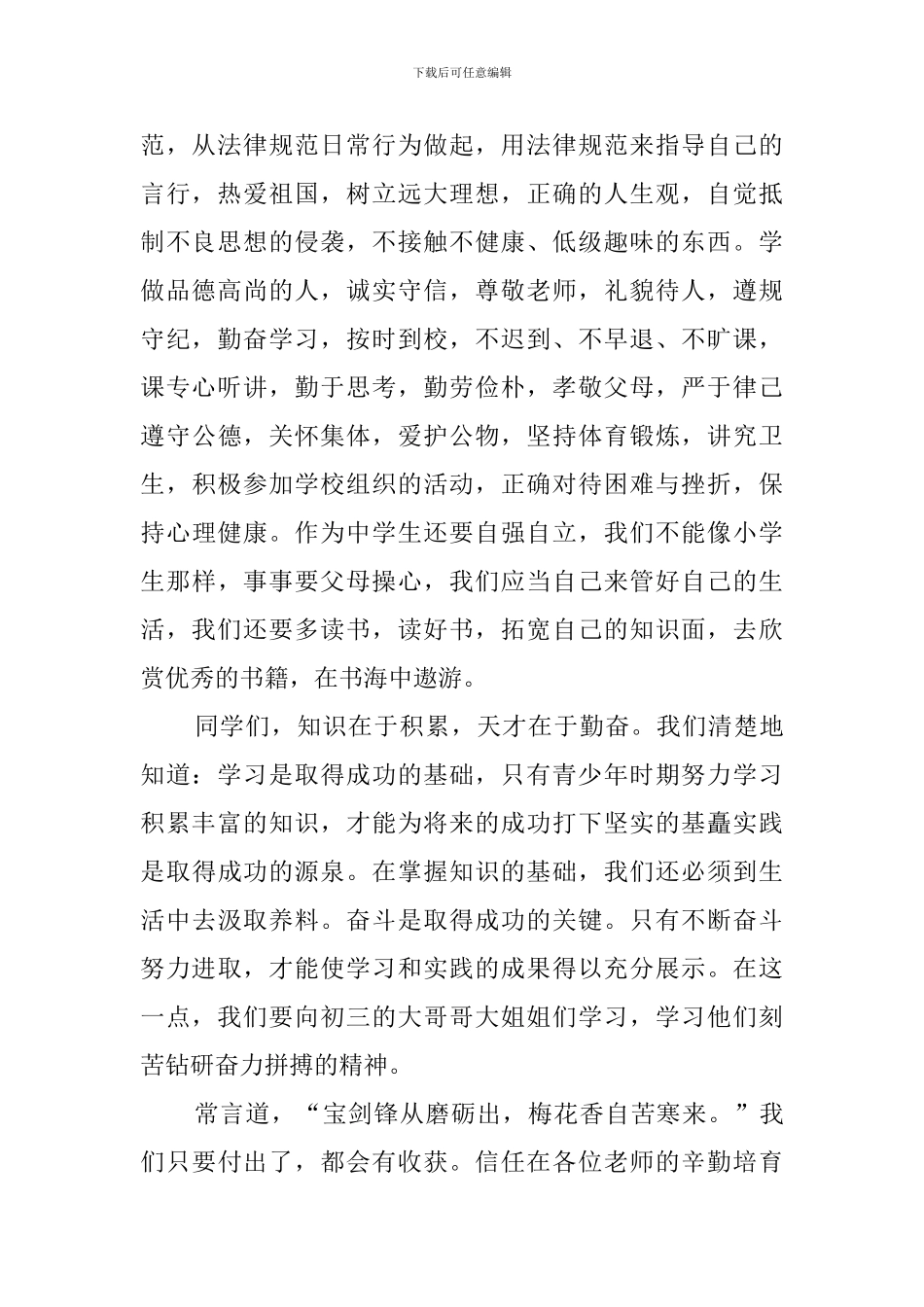 2024年疫情网络直播开学典礼学生发言_第2页