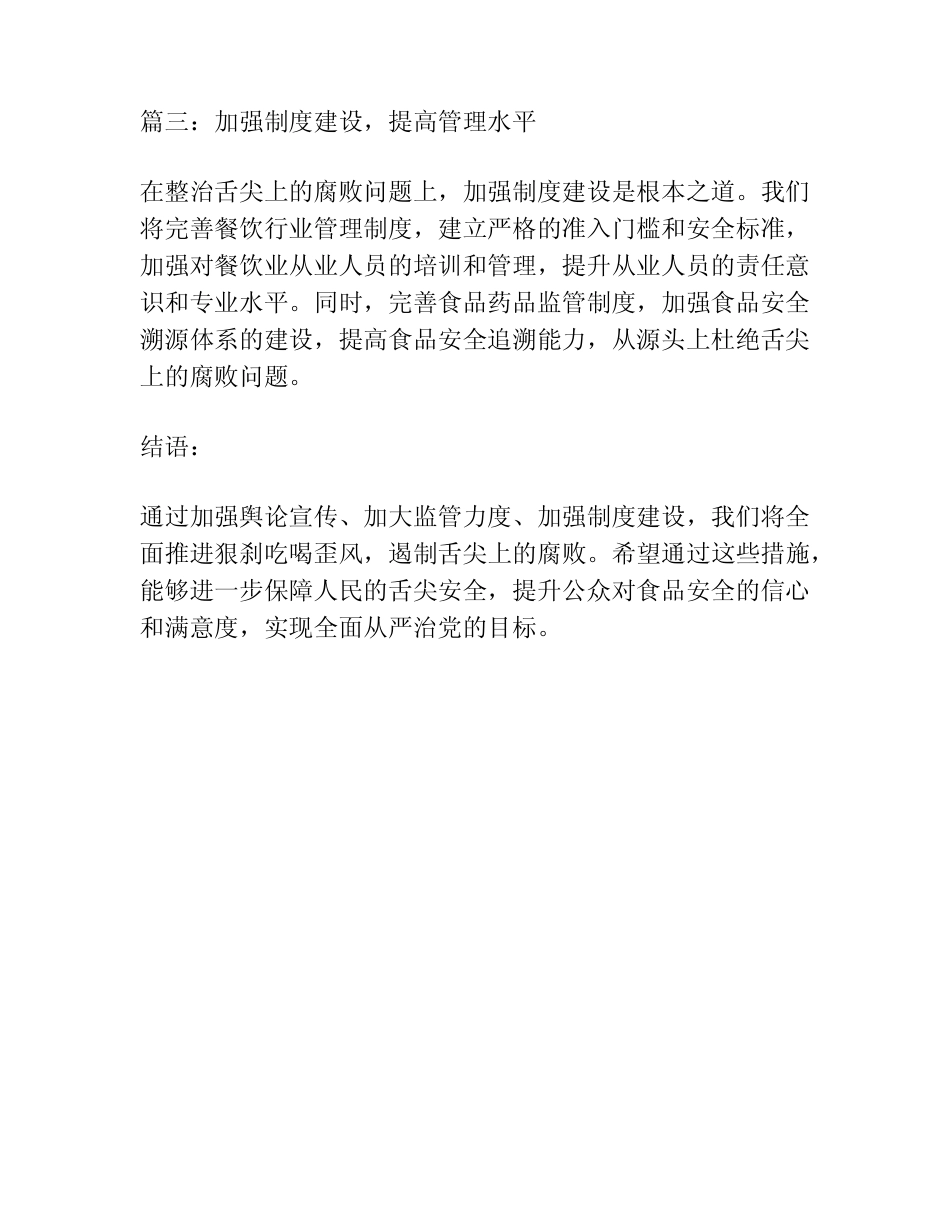 2023年狠刹吃喝歪风遏制舌尖上的腐败专项整治方案【3篇】 _第2页