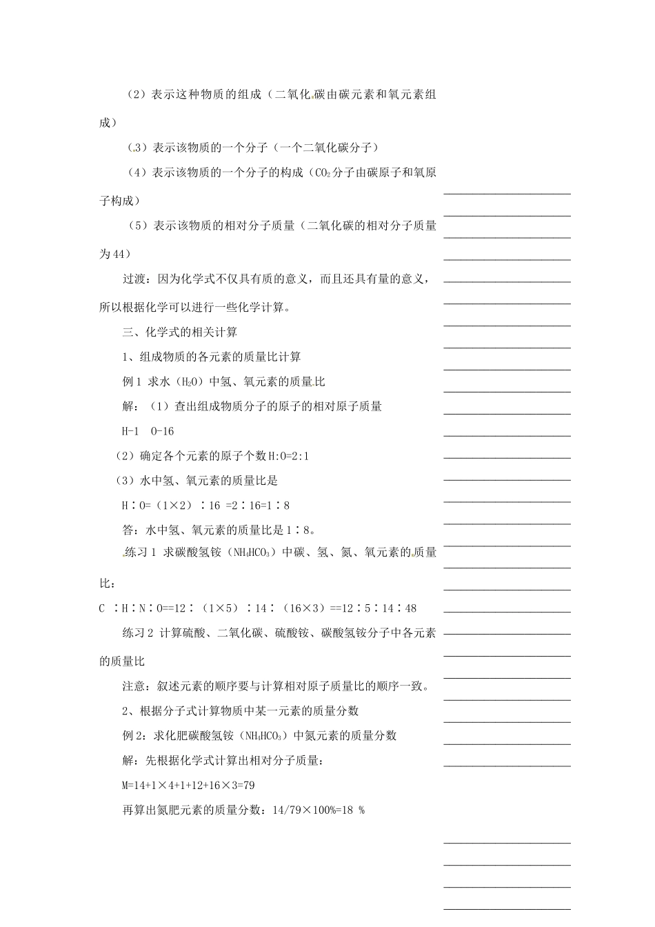 浙江省温州市瓯海区实验中学八年级科学下册 第一章第七节《元素符号表示的量》第二课时教案_第2页