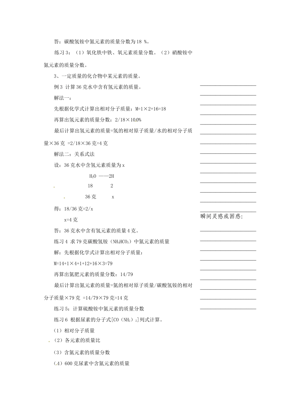 浙江省温州市瓯海区实验中学八年级科学下册 第一章第七节《元素符号表示的量》第二课时教案_第3页