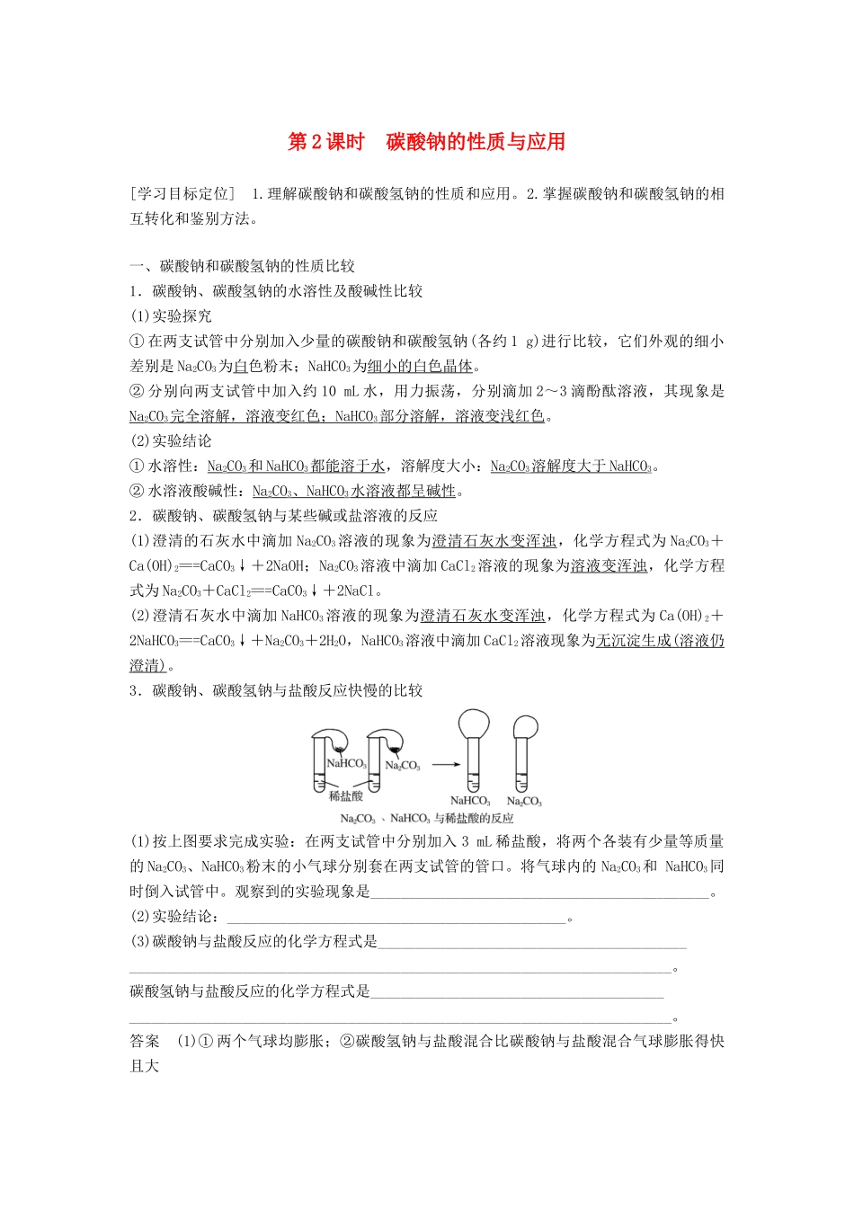 高中化学 专题2 从海水中获得的化学物质 第二单元 钠、镁及其化合物 第2课时学案 苏教版必修1-苏教版高一必修1化学学案_第1页