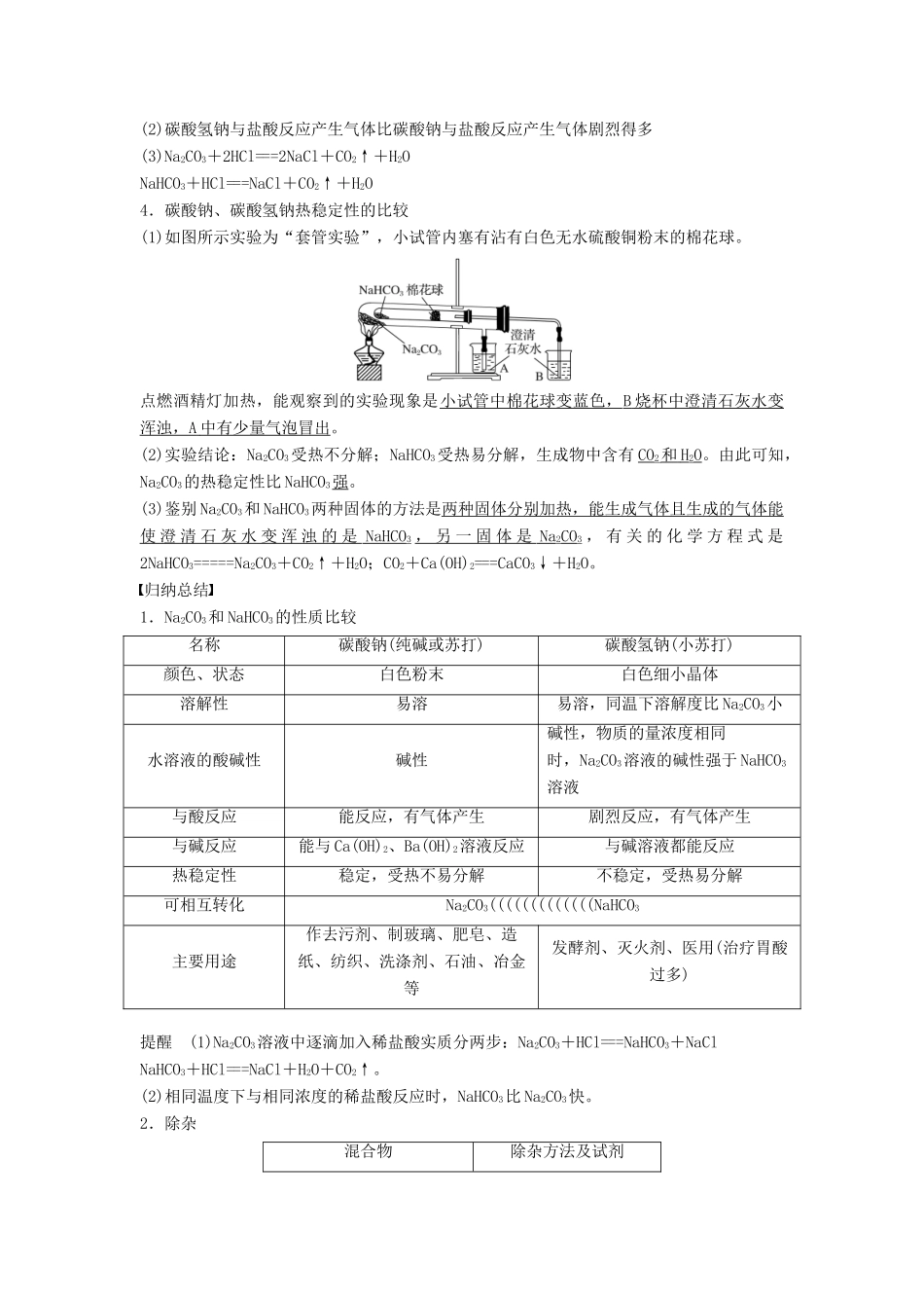高中化学 专题2 从海水中获得的化学物质 第二单元 钠、镁及其化合物 第2课时学案 苏教版必修1-苏教版高一必修1化学学案_第2页
