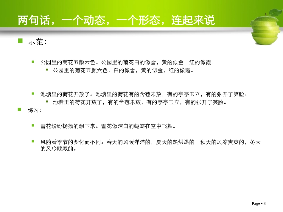 小学二年级看图写话-(1)_第3页