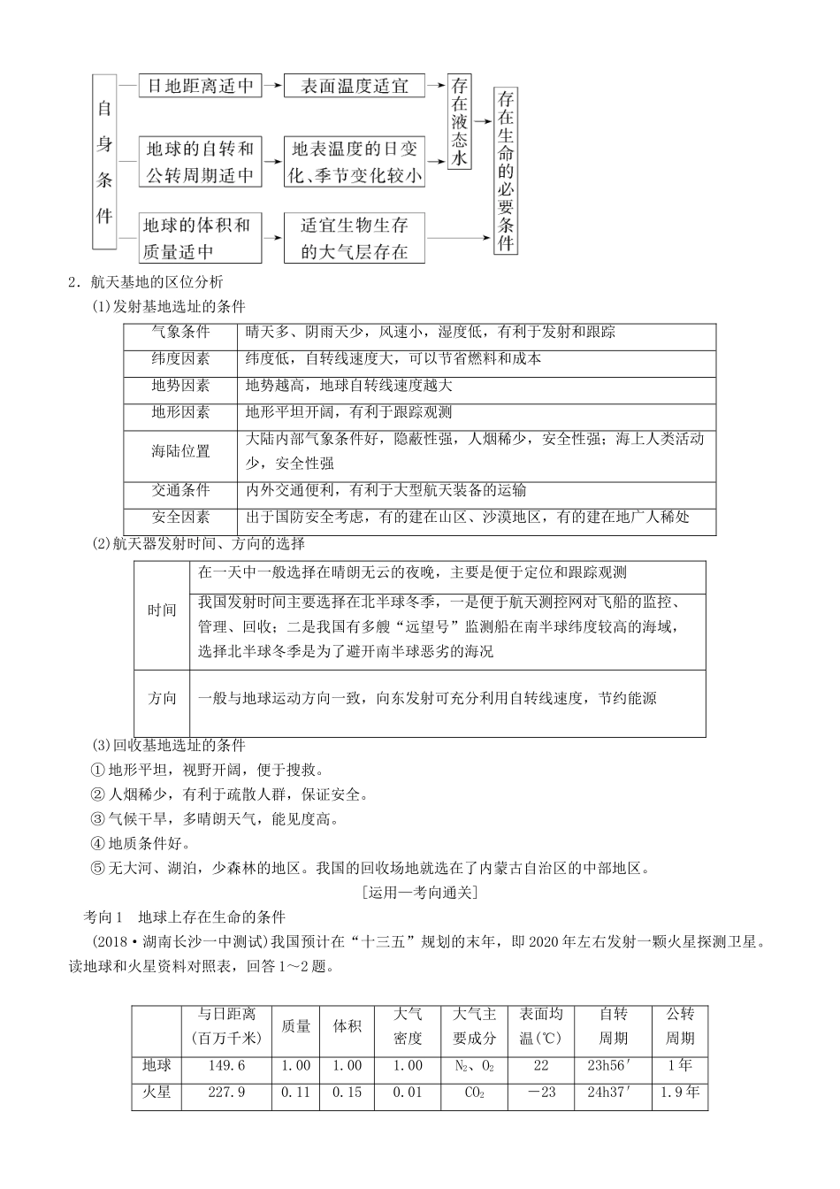 高考地理一轮复习 第三讲 太阳对地球的影响地球的结构讲练结合学案-人教版高三全册地理学案_第2页